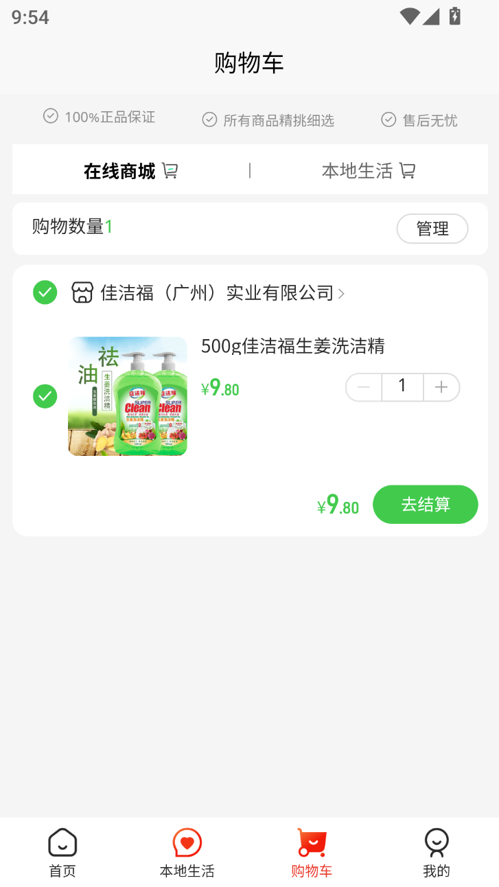 精彩截图-中商港绿色消费生态2026官方新版