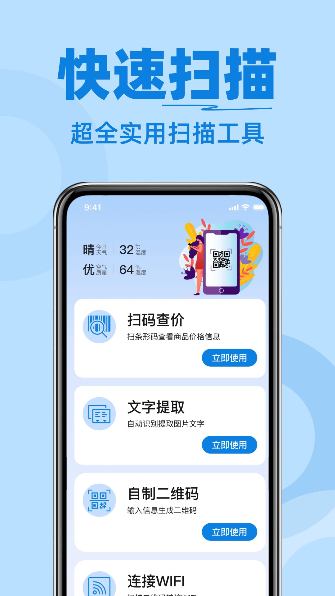 精彩截图-二维码扫扫助手2026官方新版