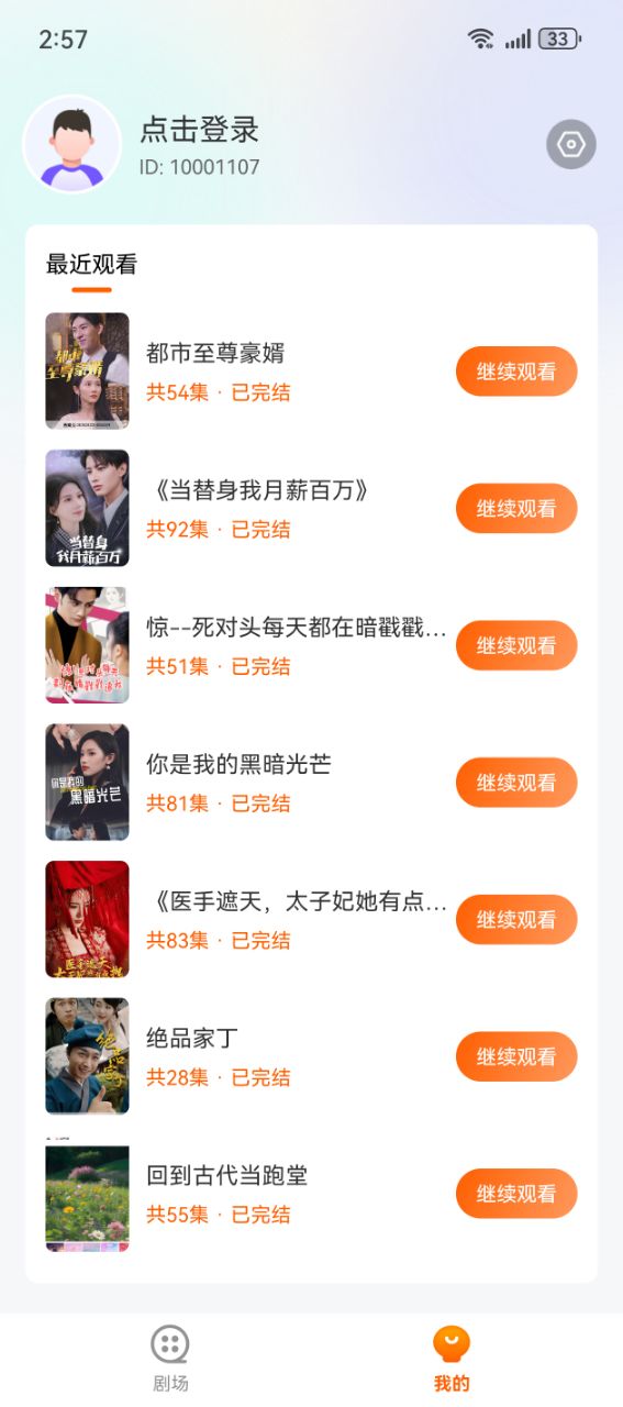精彩截图-白鹿短剧2025官方新版