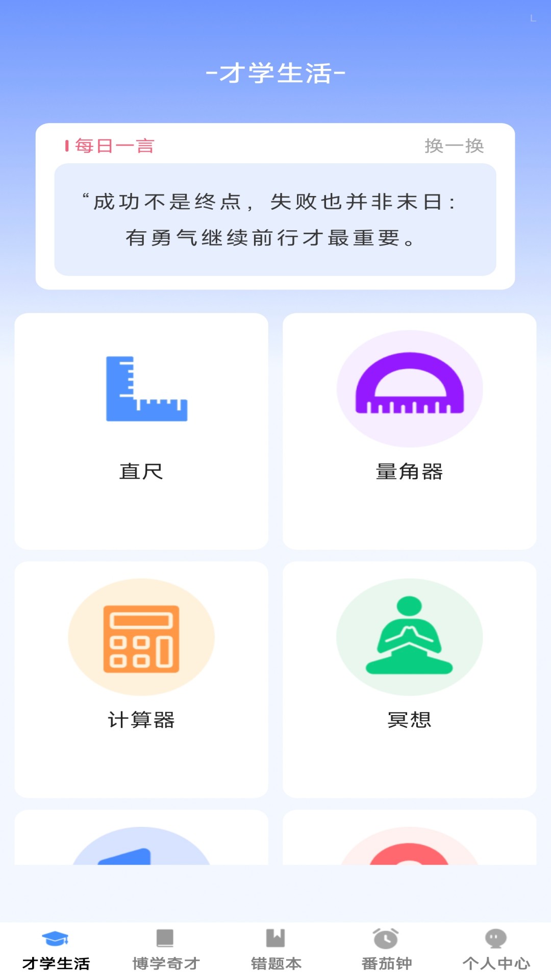 精彩截图-才学智多星2026官方新版
