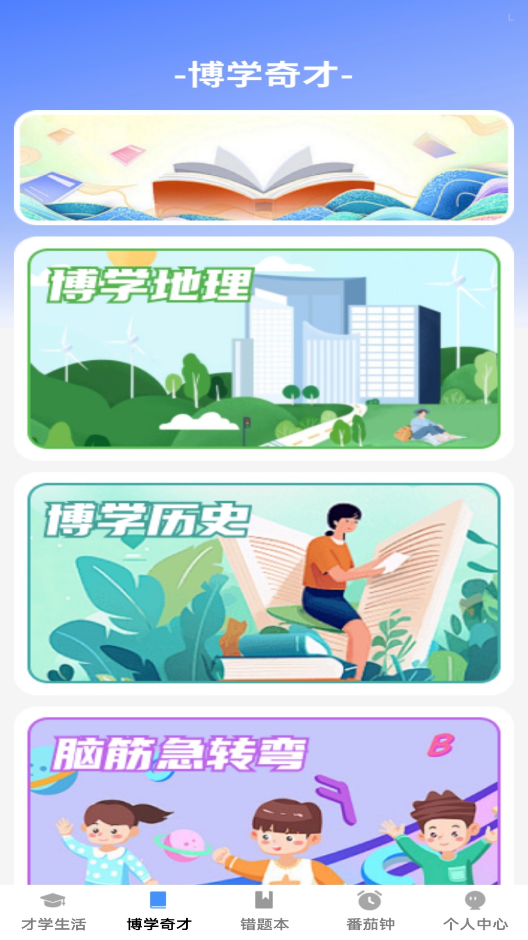 精彩截图-才学智多星2026官方新版