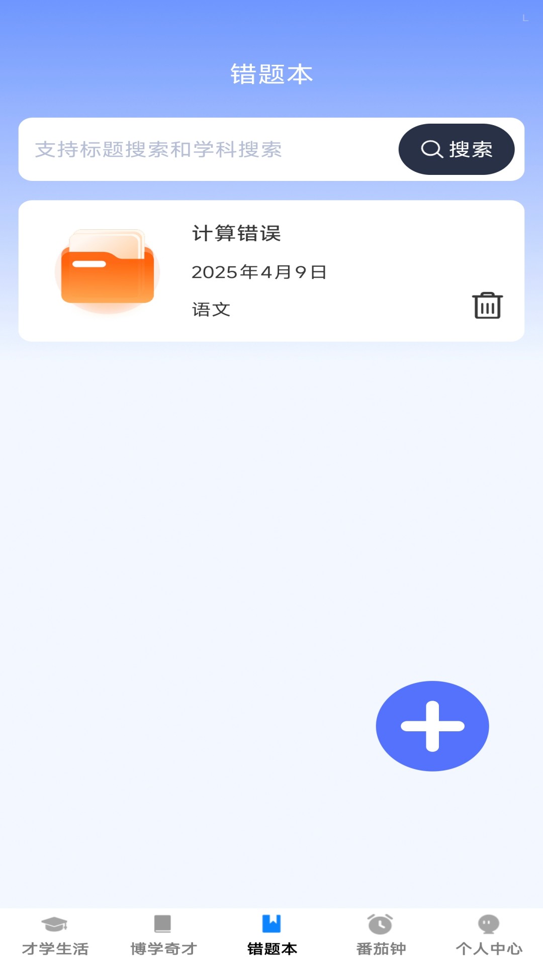 精彩截图-才学智多星2026官方新版