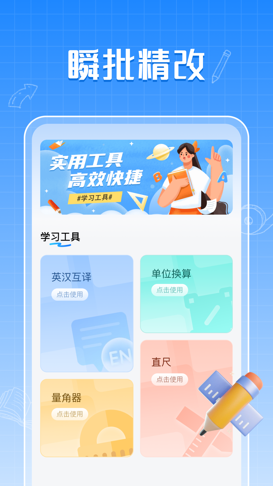 精彩截图-作业批改快2026官方新版