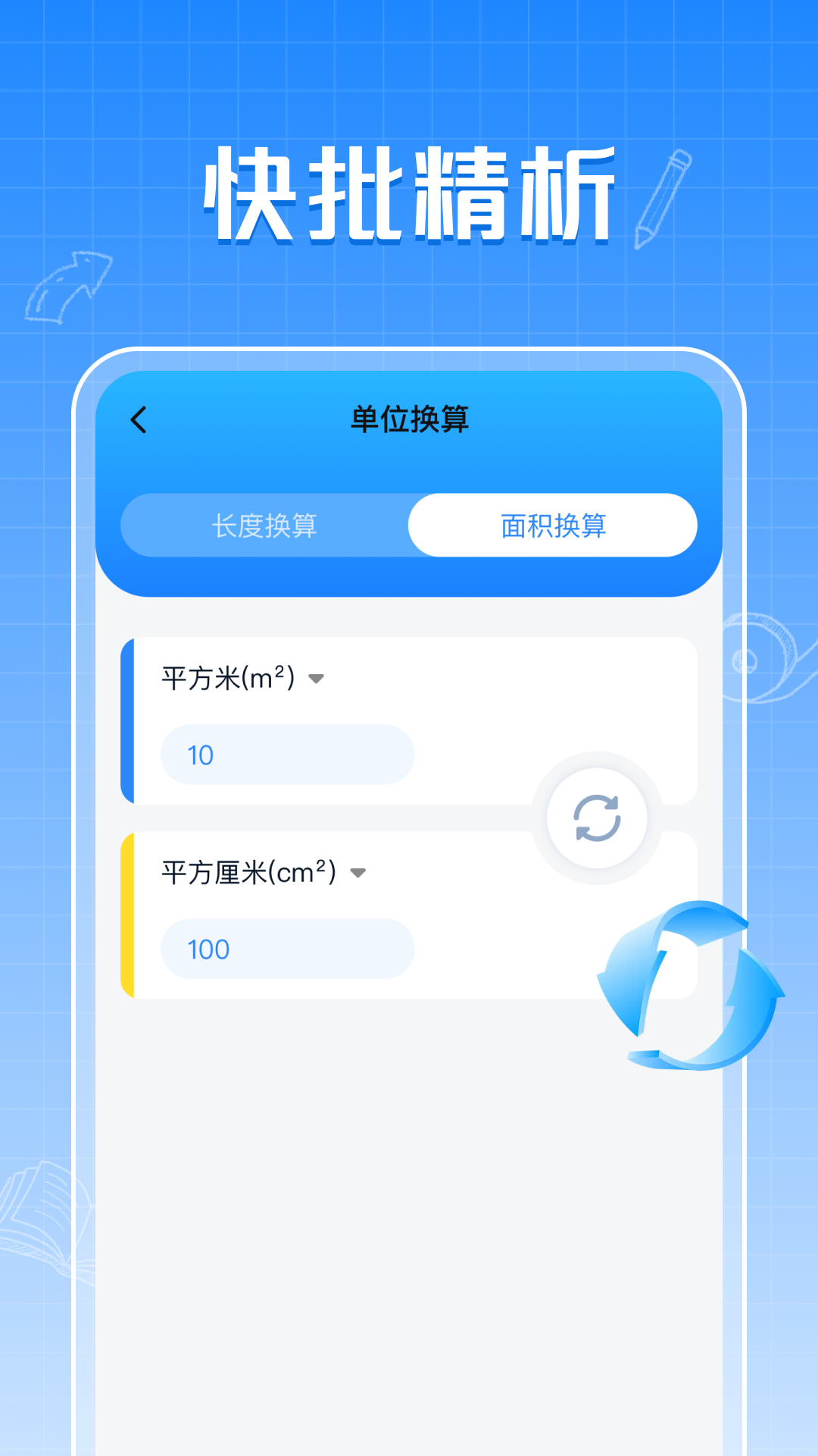 精彩截图-作业批改快2026官方新版