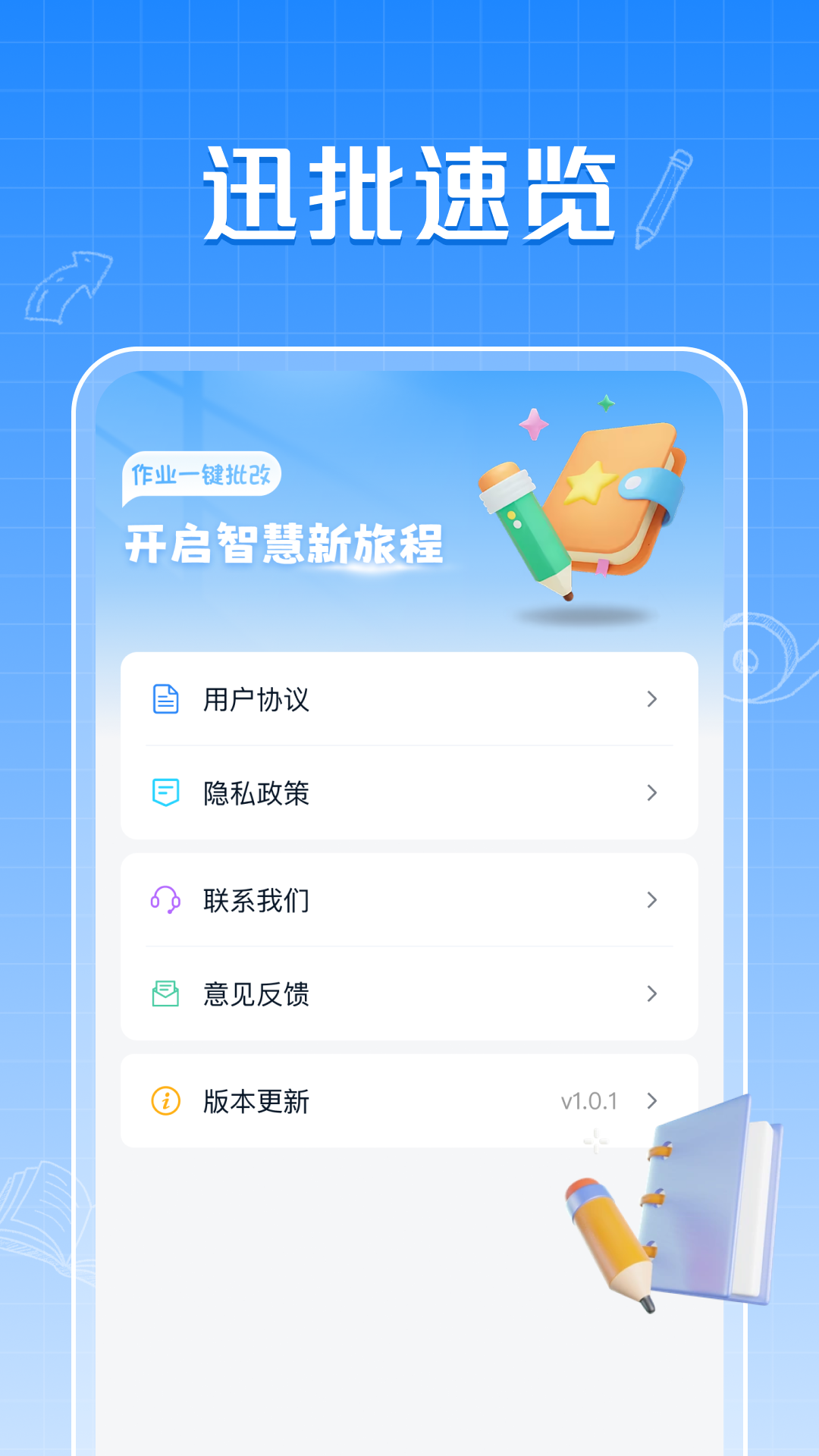 精彩截图-作业批改快2026官方新版