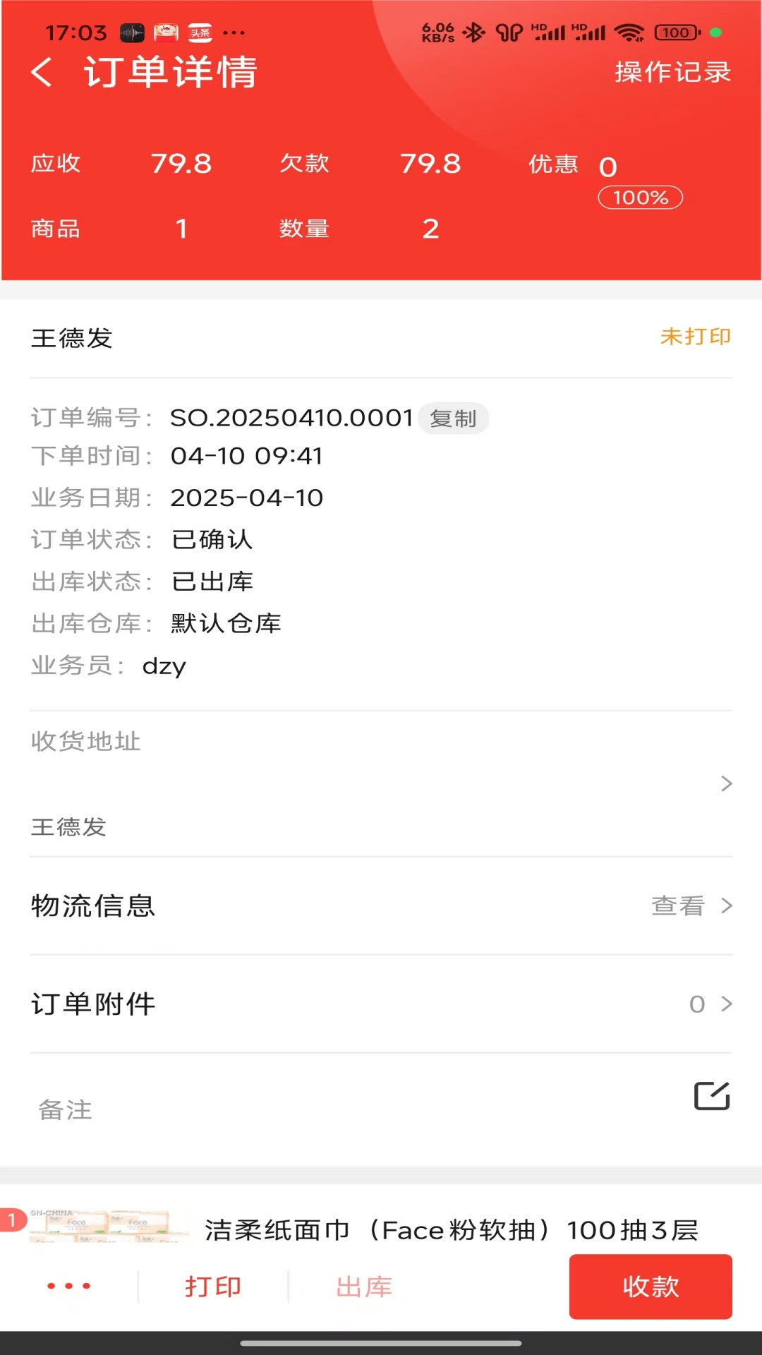 精彩截图-盈销通2025官方新版