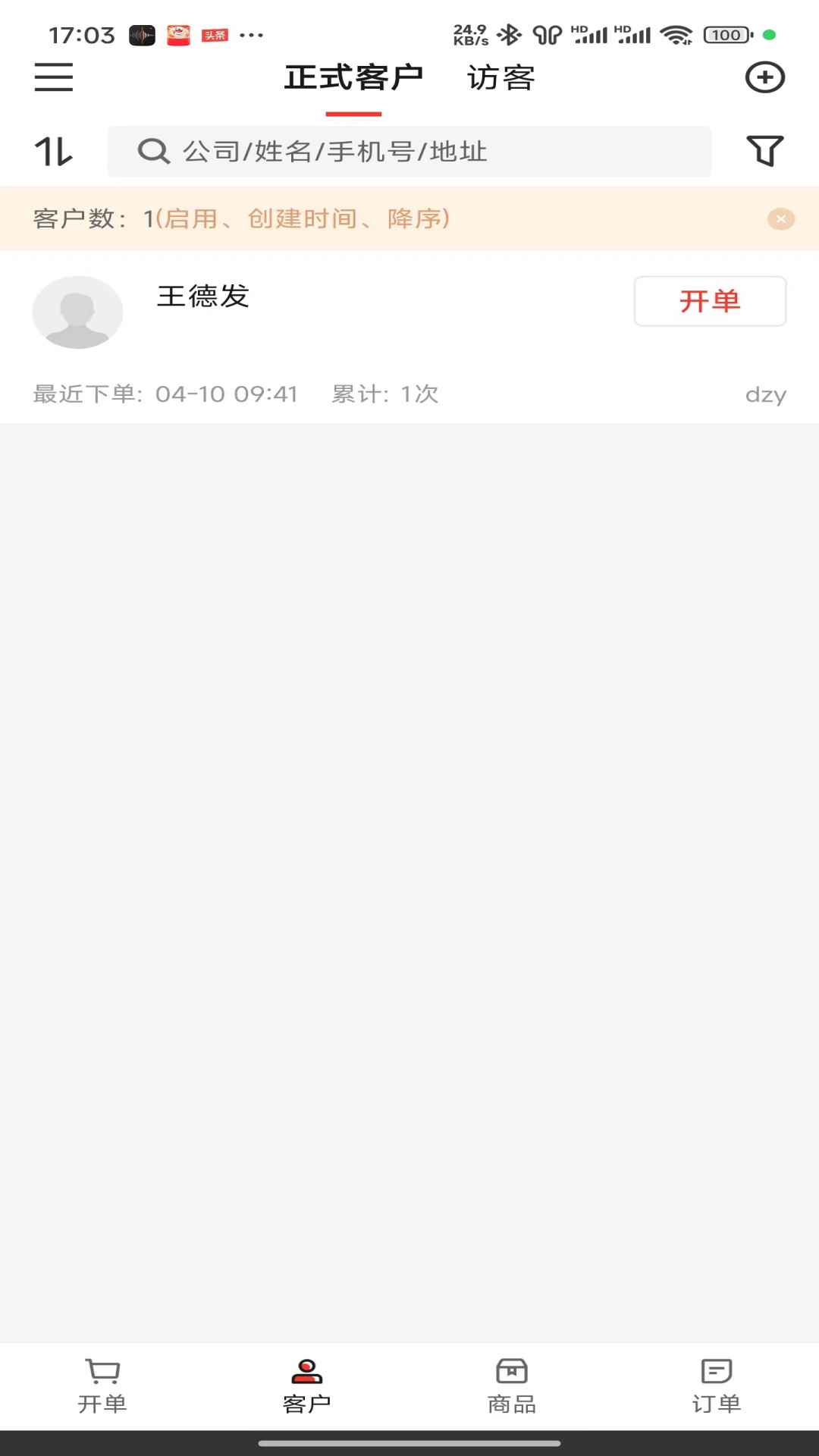精彩截图-盈销通2025官方新版