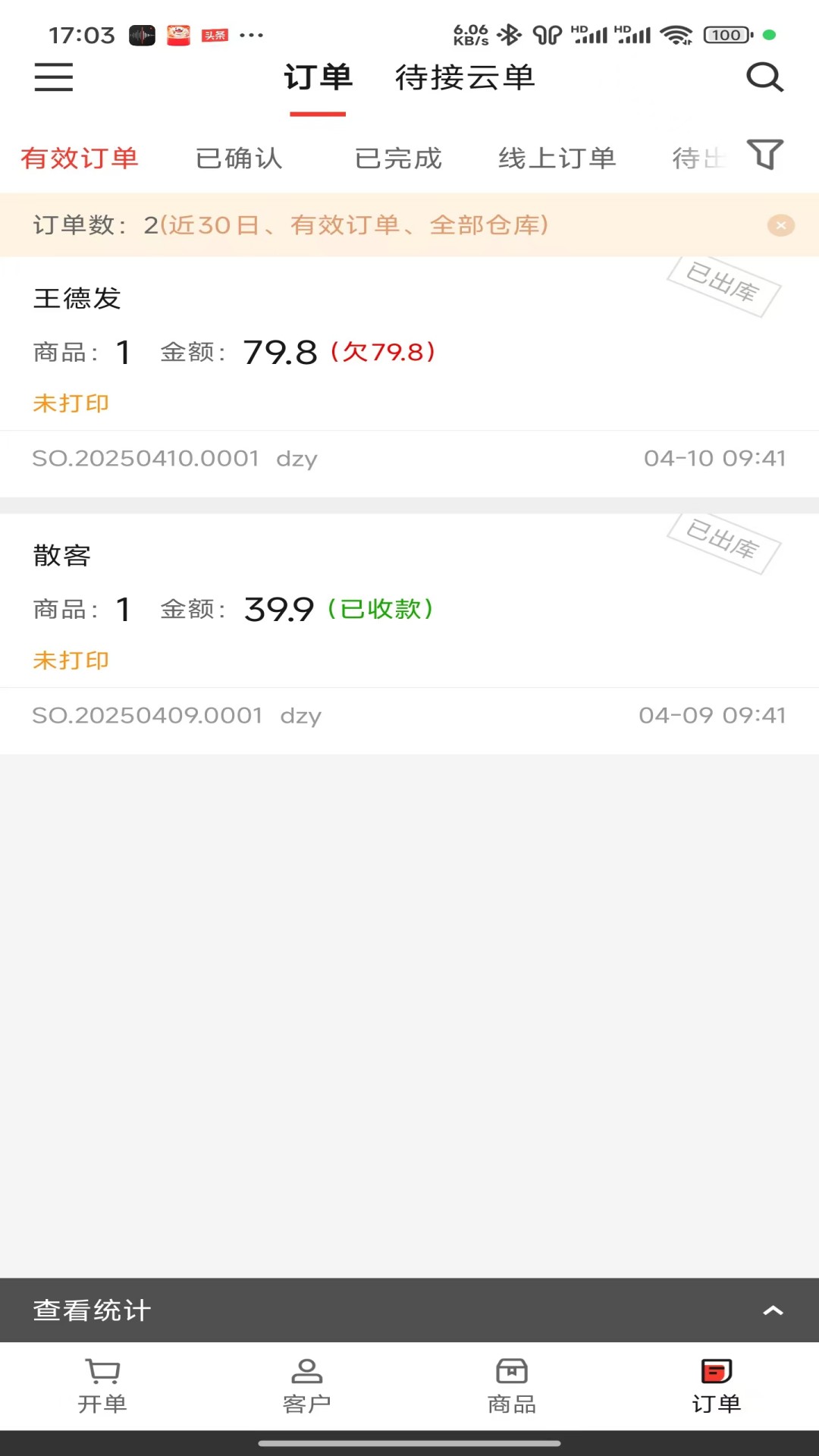 精彩截图-盈销通2025官方新版
