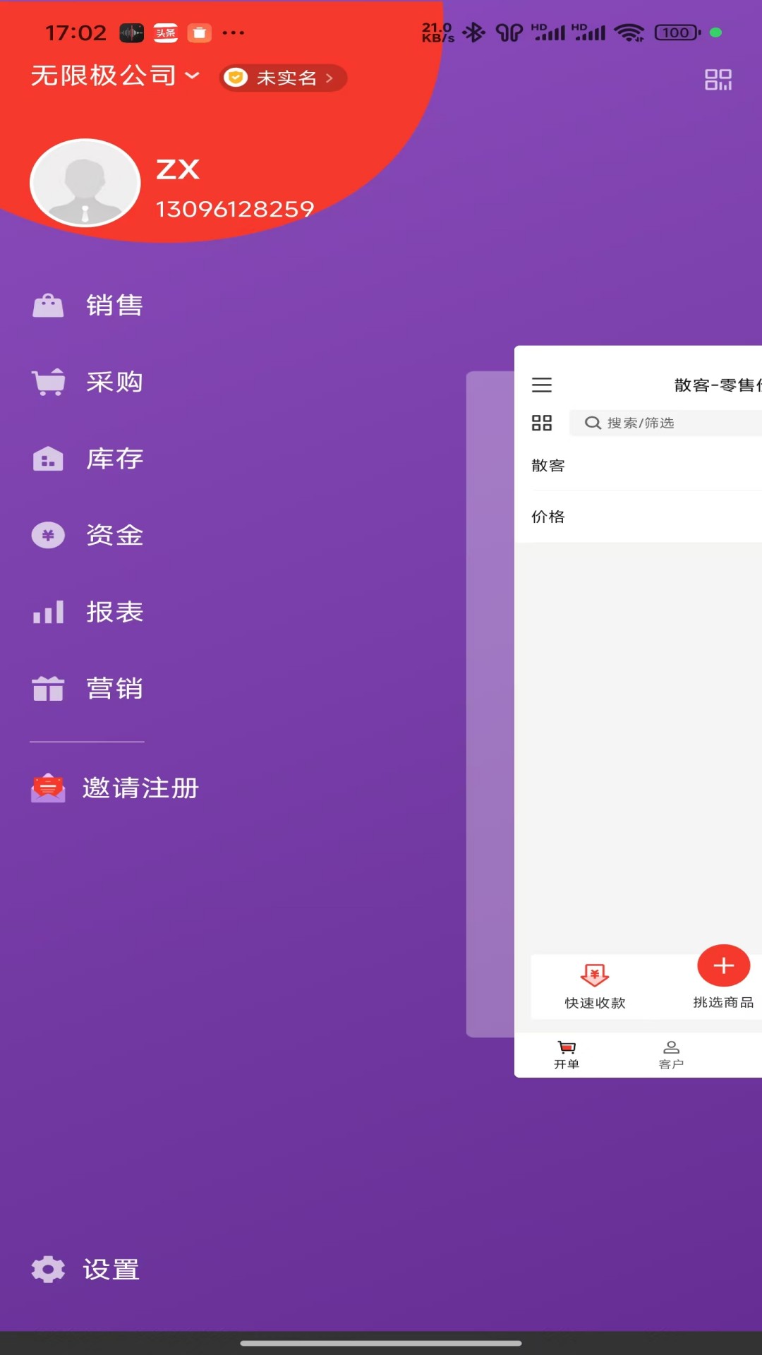 精彩截图-盈销通2026官方新版