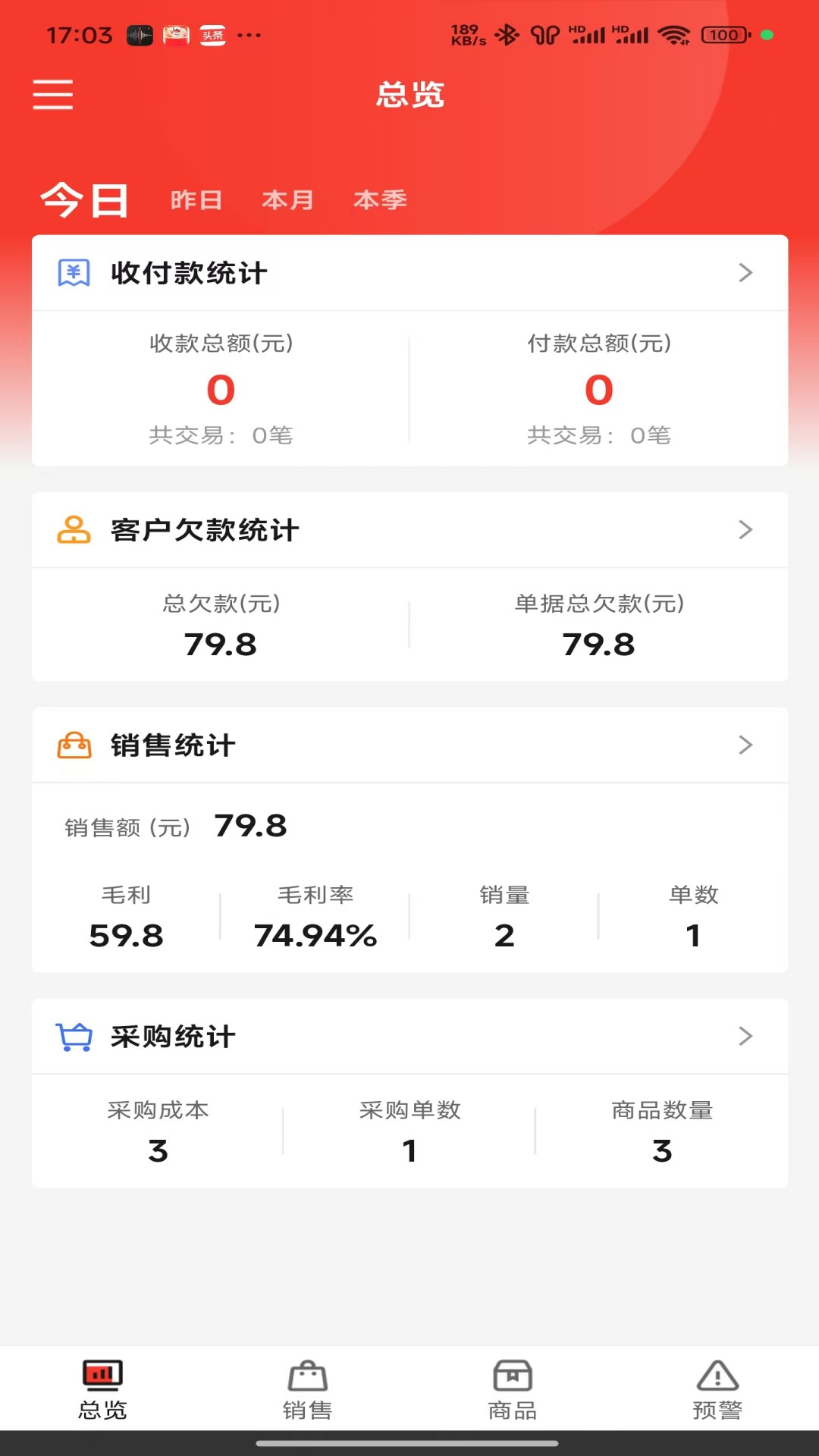 精彩截图-盈销通2025官方新版