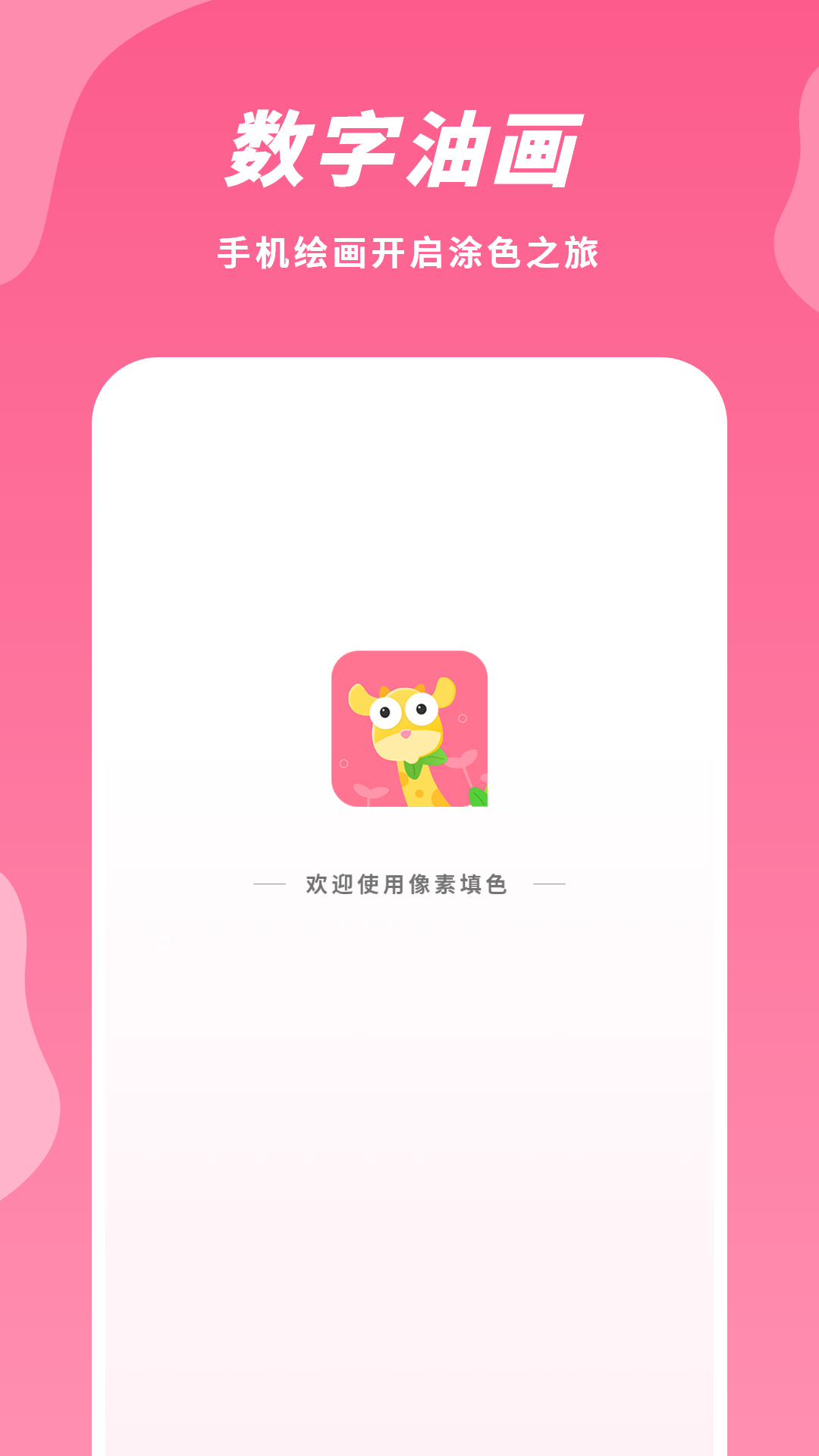 精彩截图-数字油画2025官方新版