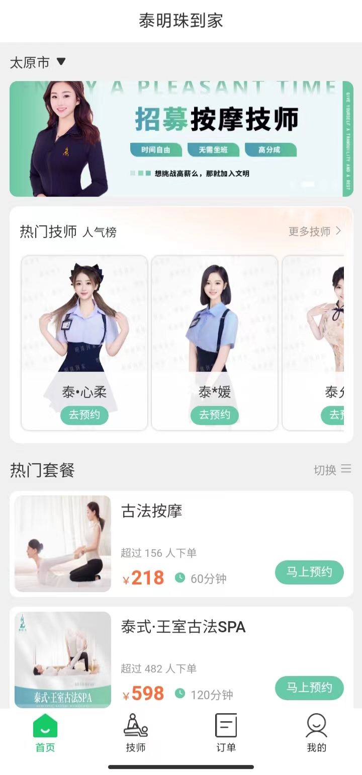 精彩截图-泰明珠到家2025官方新版