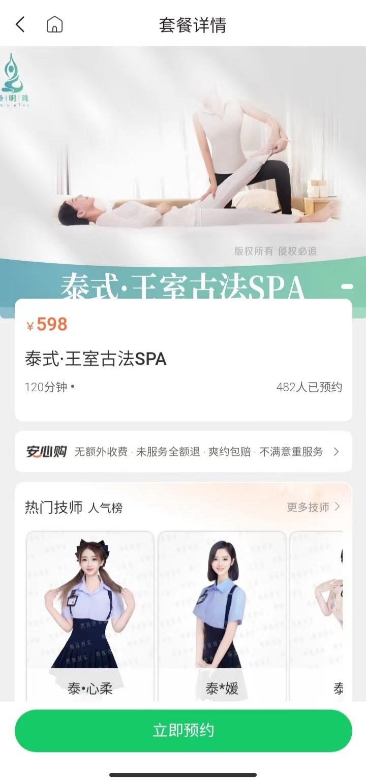 精彩截图-泰明珠到家2025官方新版