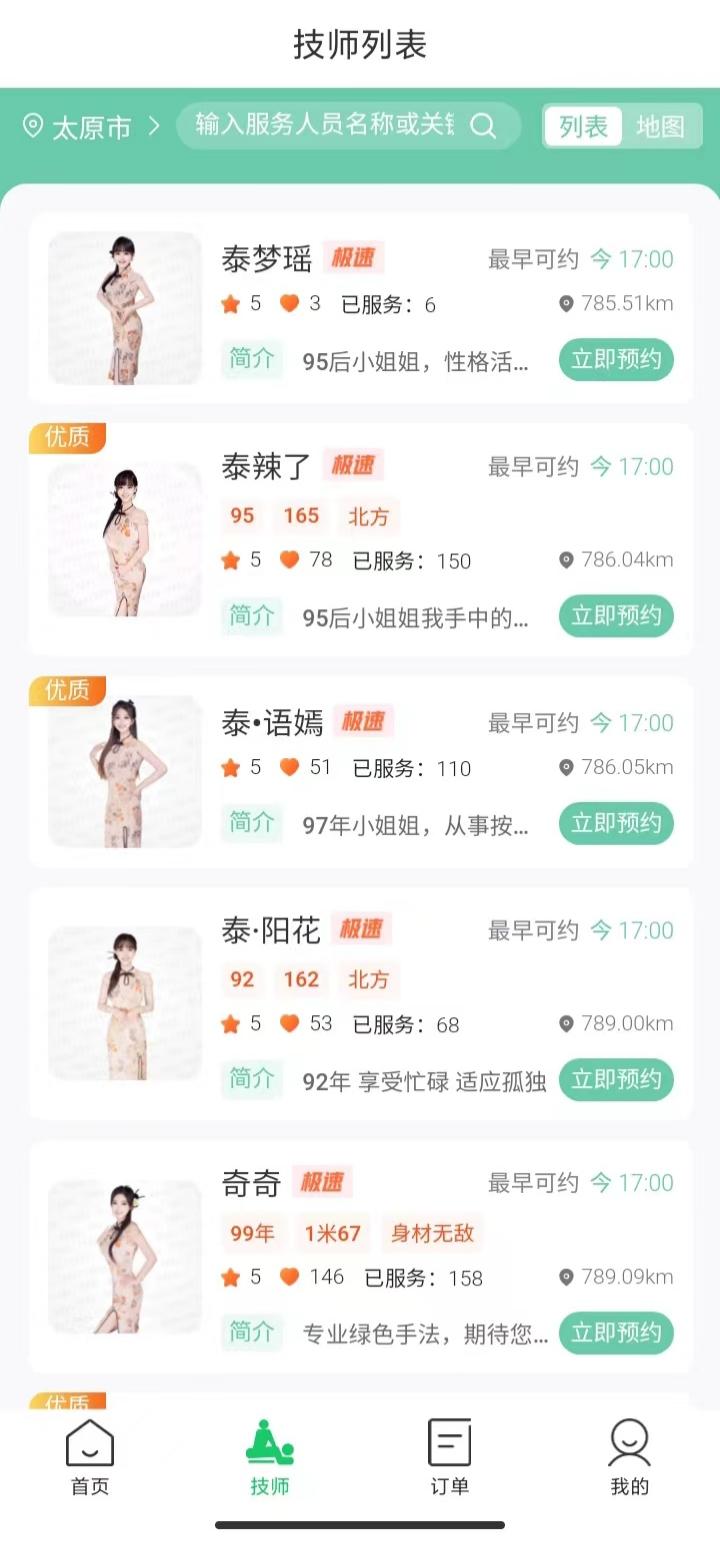 精彩截图-泰明珠到家2025官方新版