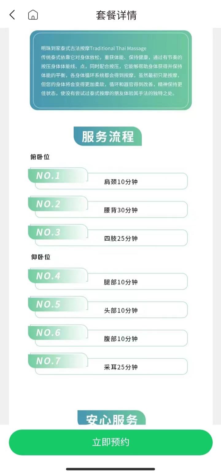 精彩截图-泰明珠到家2025官方新版