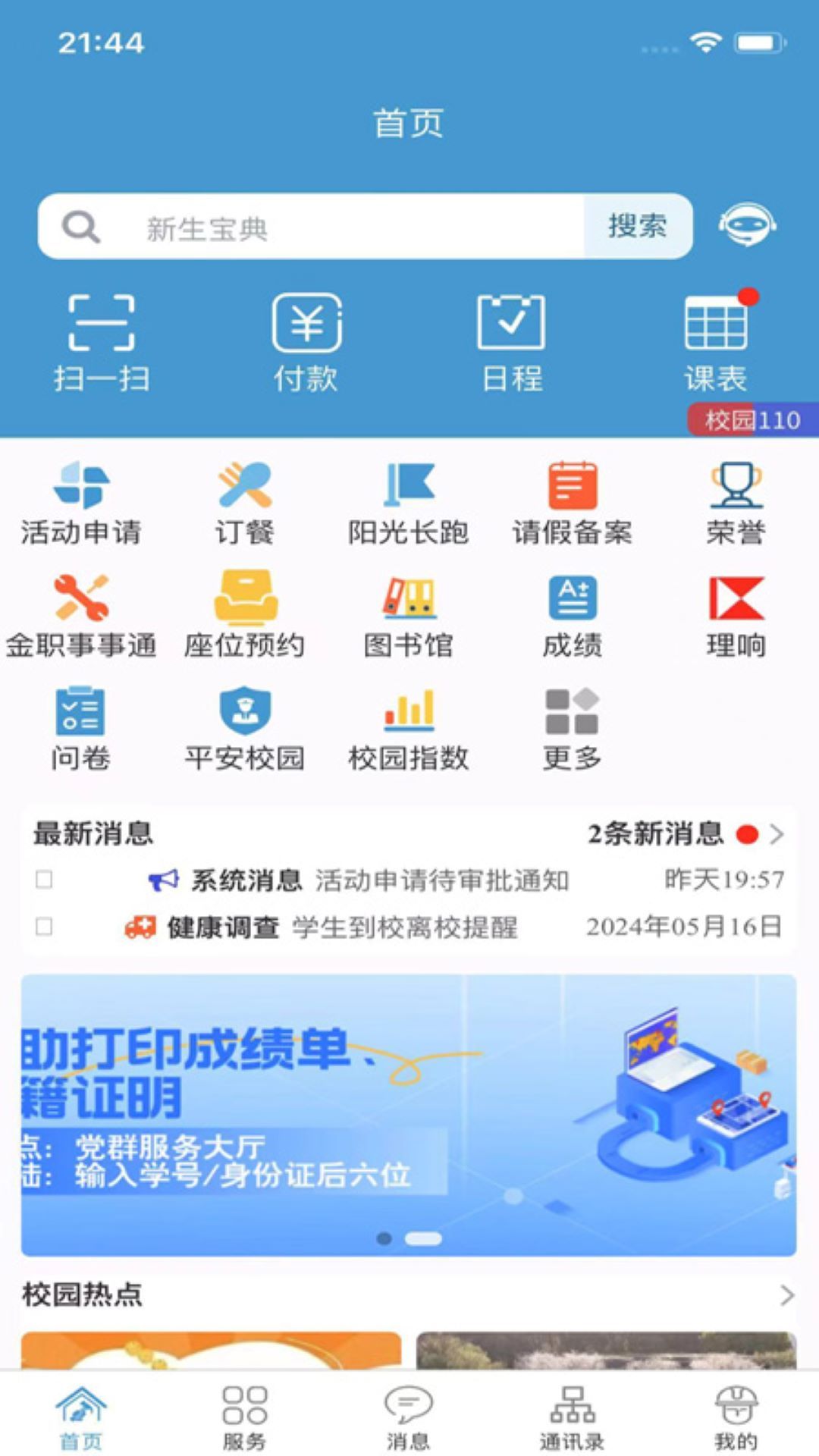 精彩截图-金色年华2026官方新版