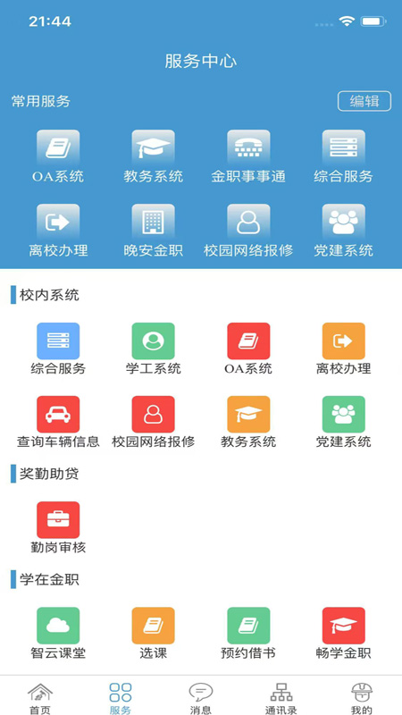 金色年华 截图 3