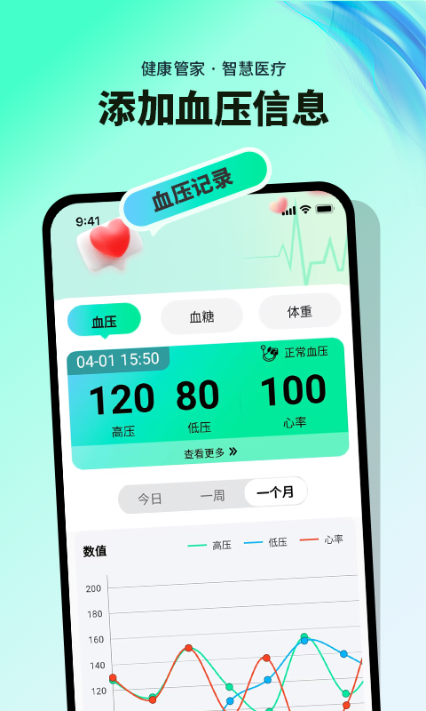 精彩截图-血糖血压记录2025官方新版
