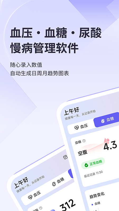 精彩截图-三高管家2026官方新版