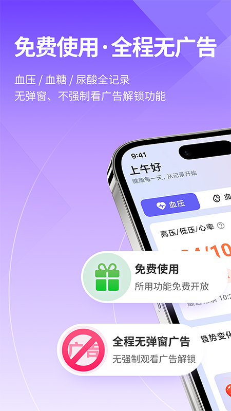 精彩截图-三高管家2026官方新版