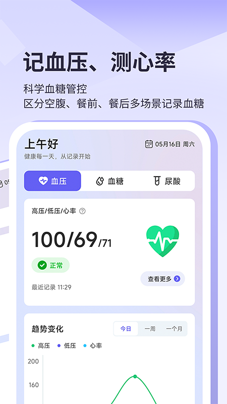 精彩截图-三高管家2026官方新版