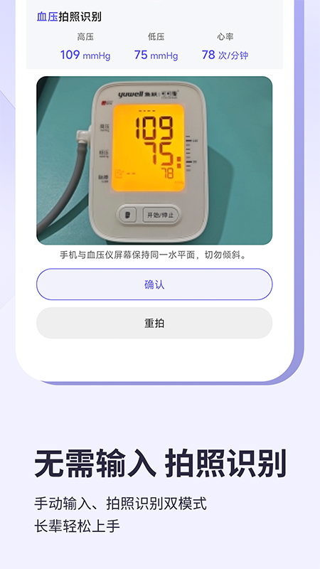 精彩截图-三高管家2026官方新版