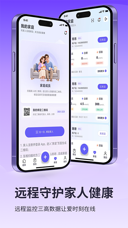 精彩截图-三高管家2026官方新版