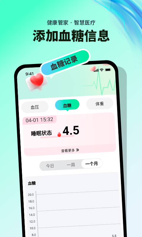 精彩截图-血糖血压记录2026官方新版