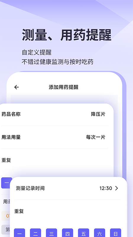 精彩截图-三高管家2026官方新版