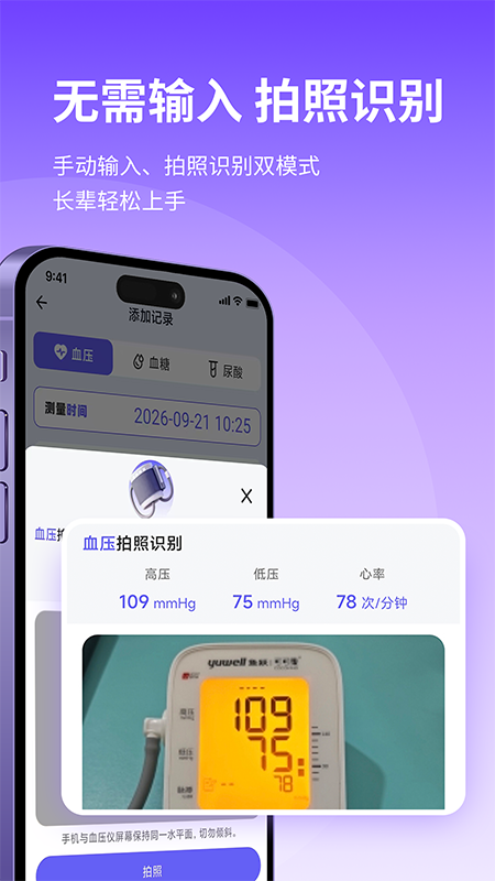 精彩截图-三高管家2026官方新版