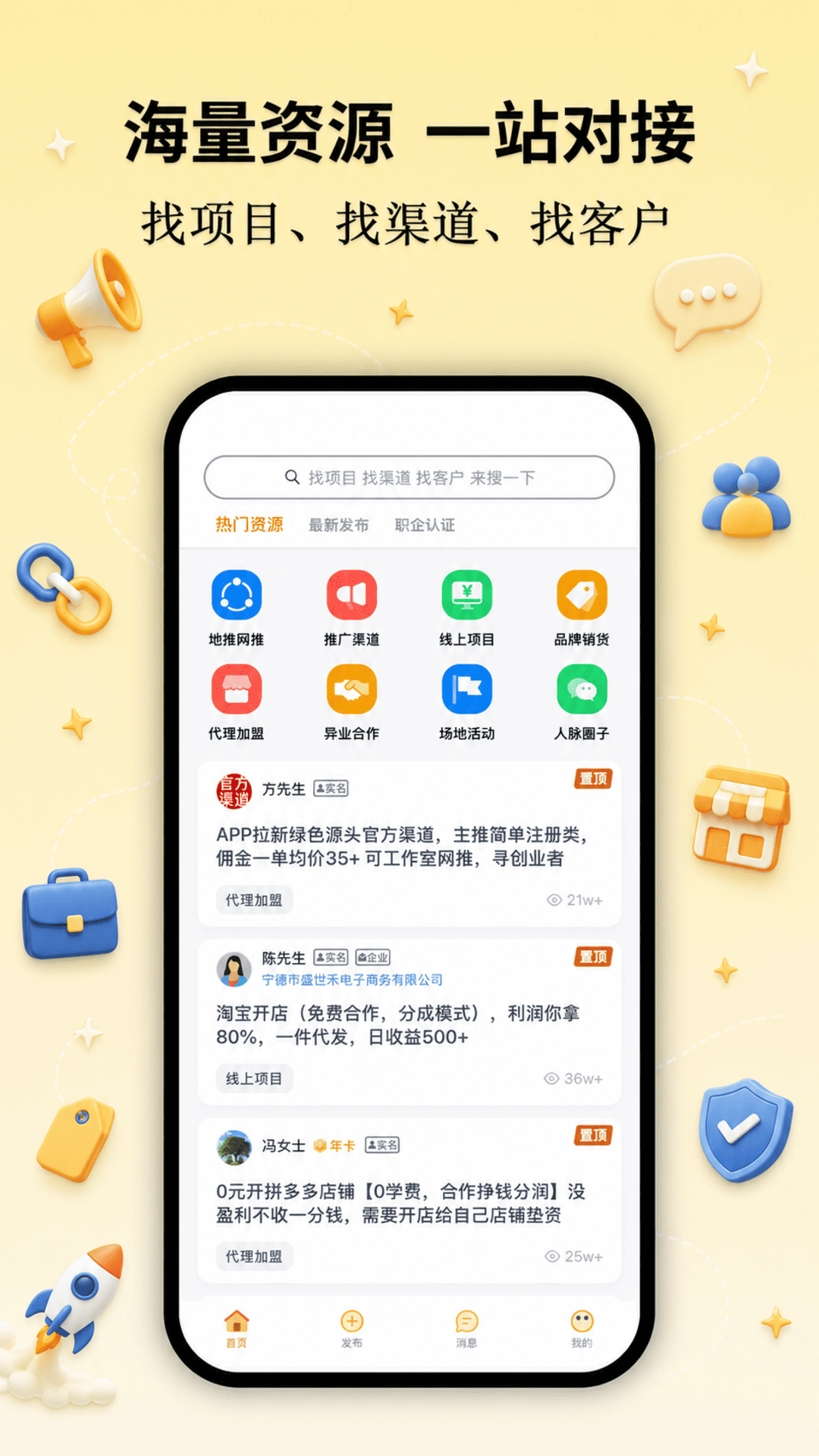 精彩截图-必集客2026官方新版