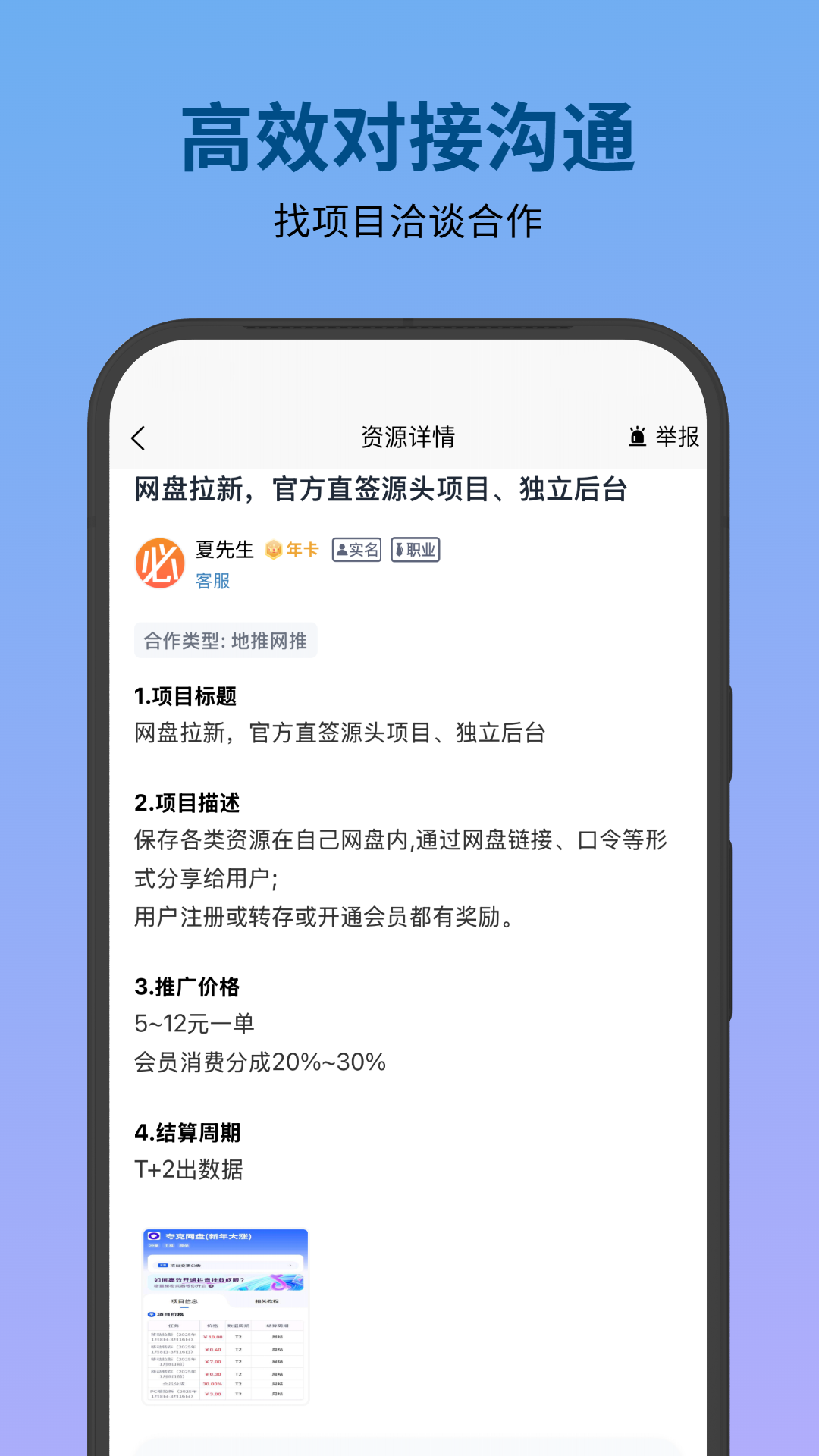 精彩截图-必集客2026官方新版