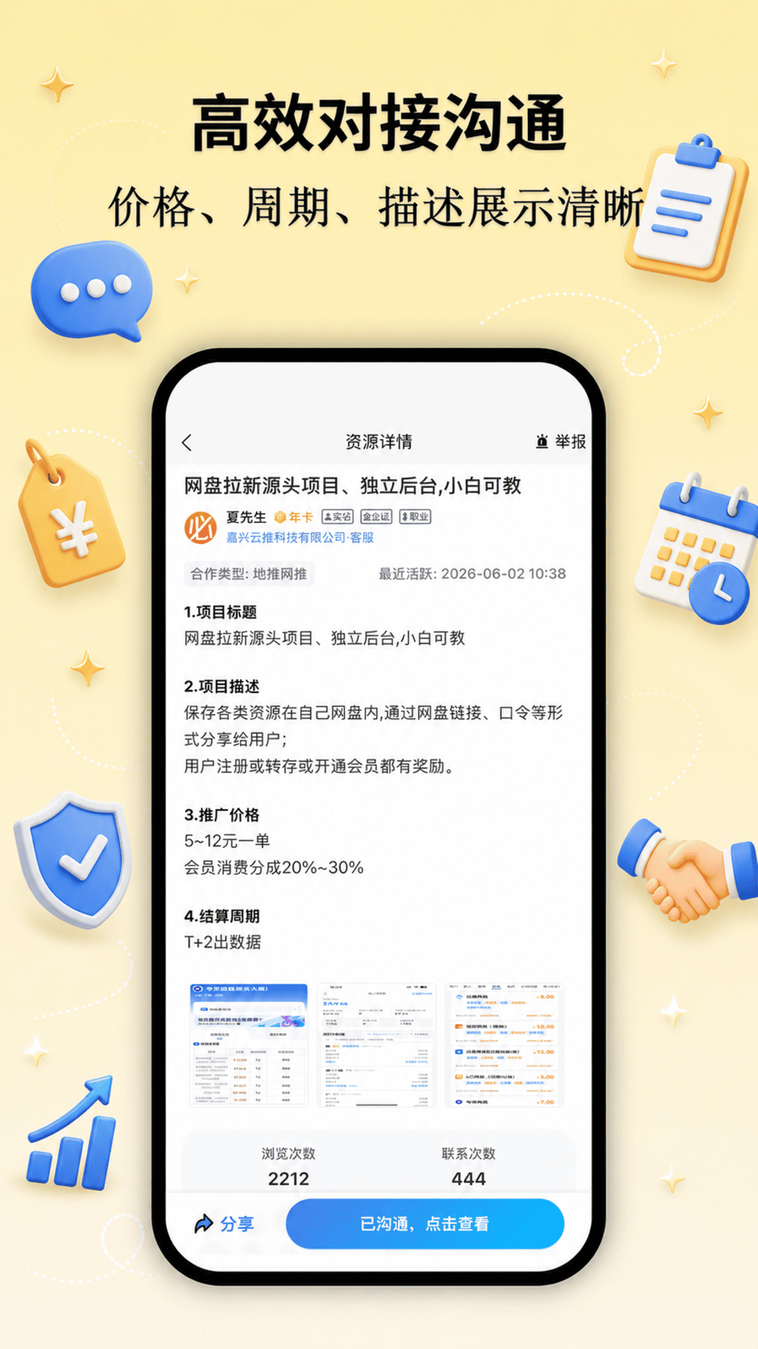 精彩截图-必集客2026官方新版