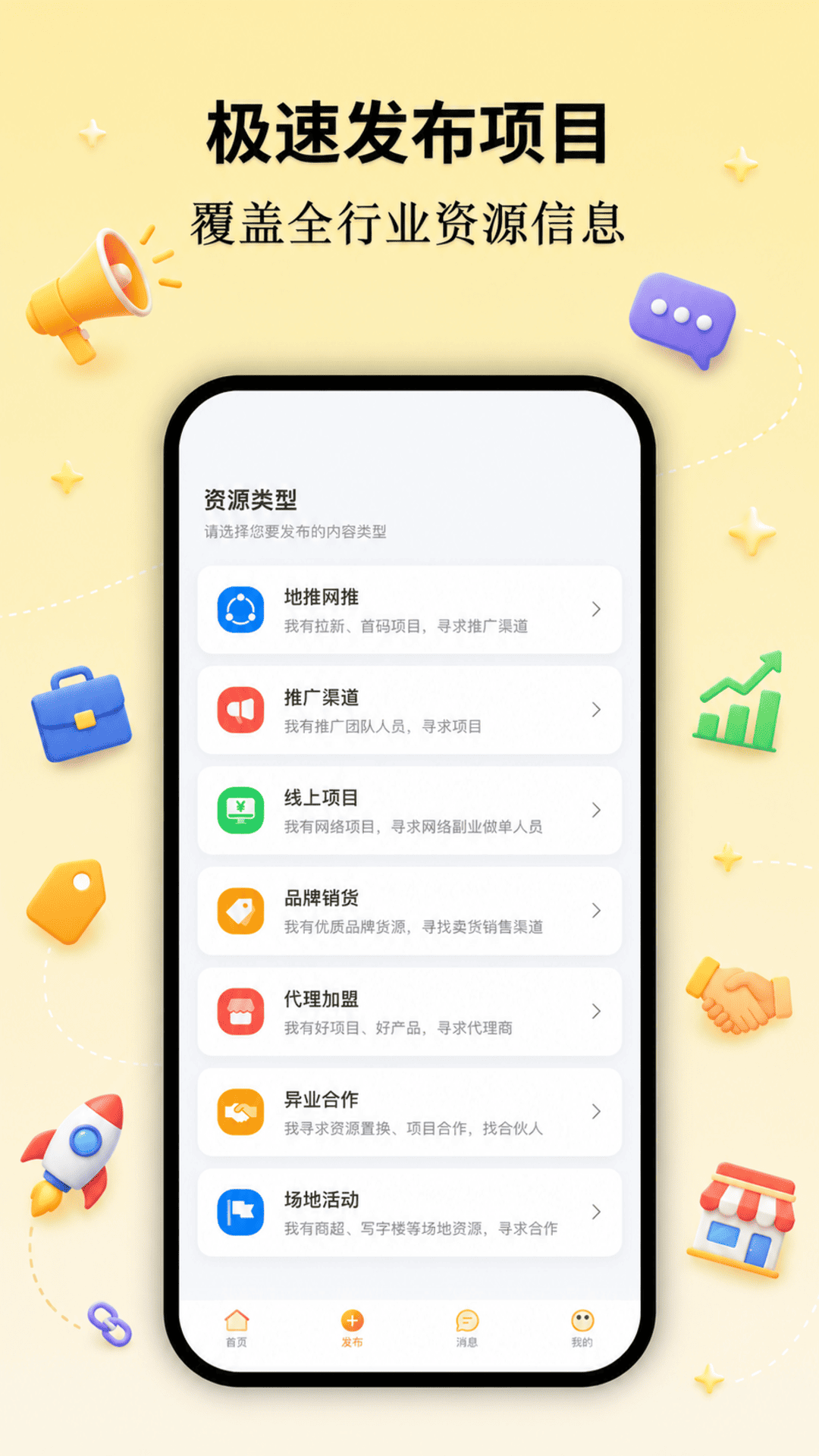 精彩截图-必集客2026官方新版