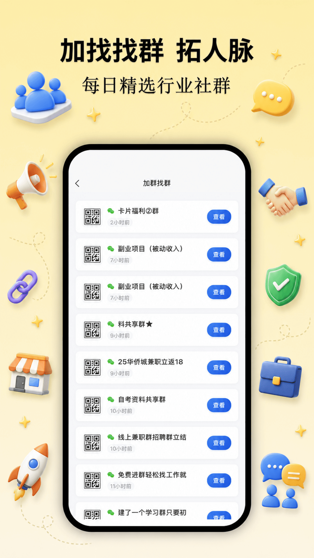 精彩截图-必集客2026官方新版