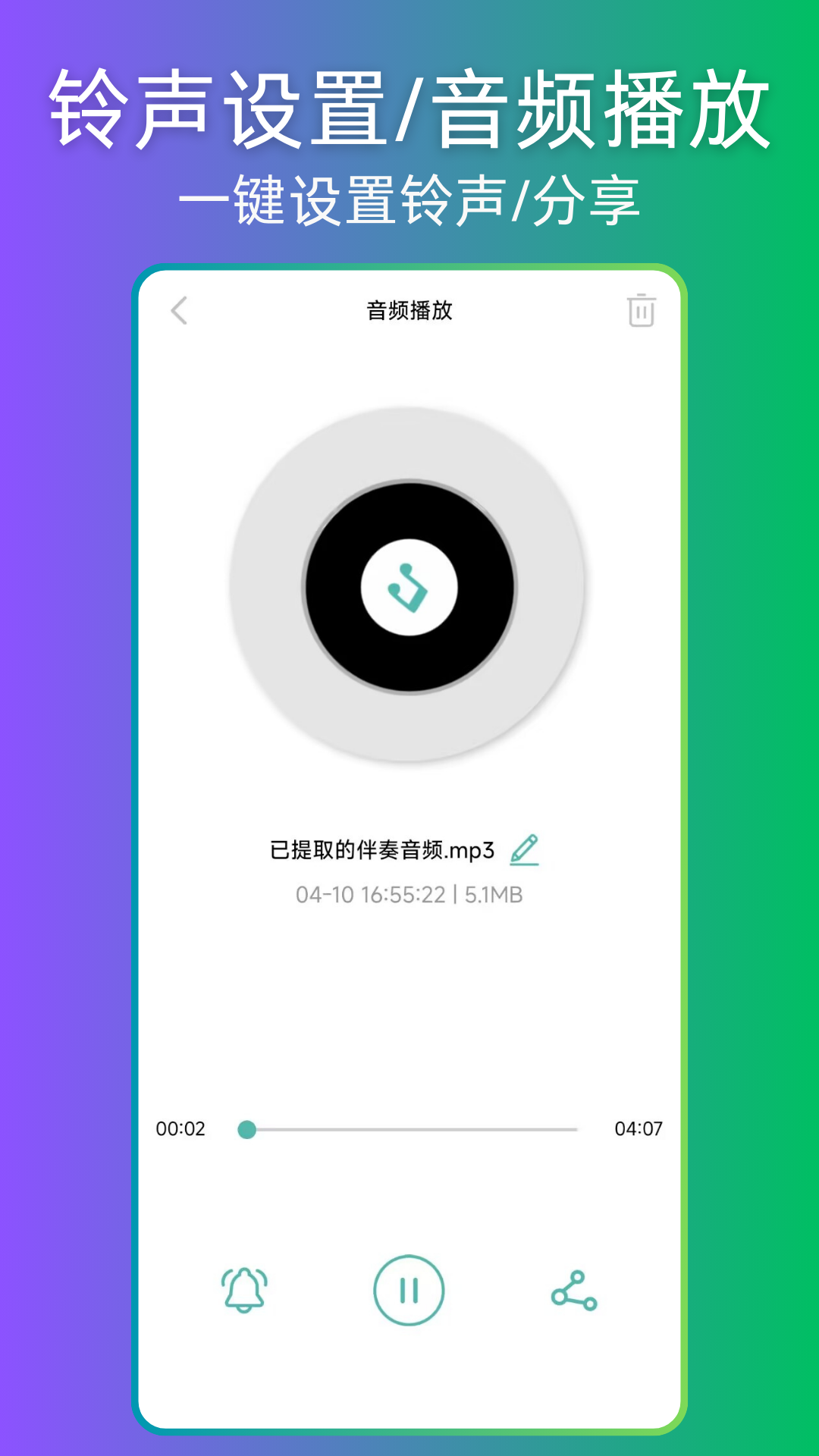 精彩截图-伴奏提取器2026官方新版