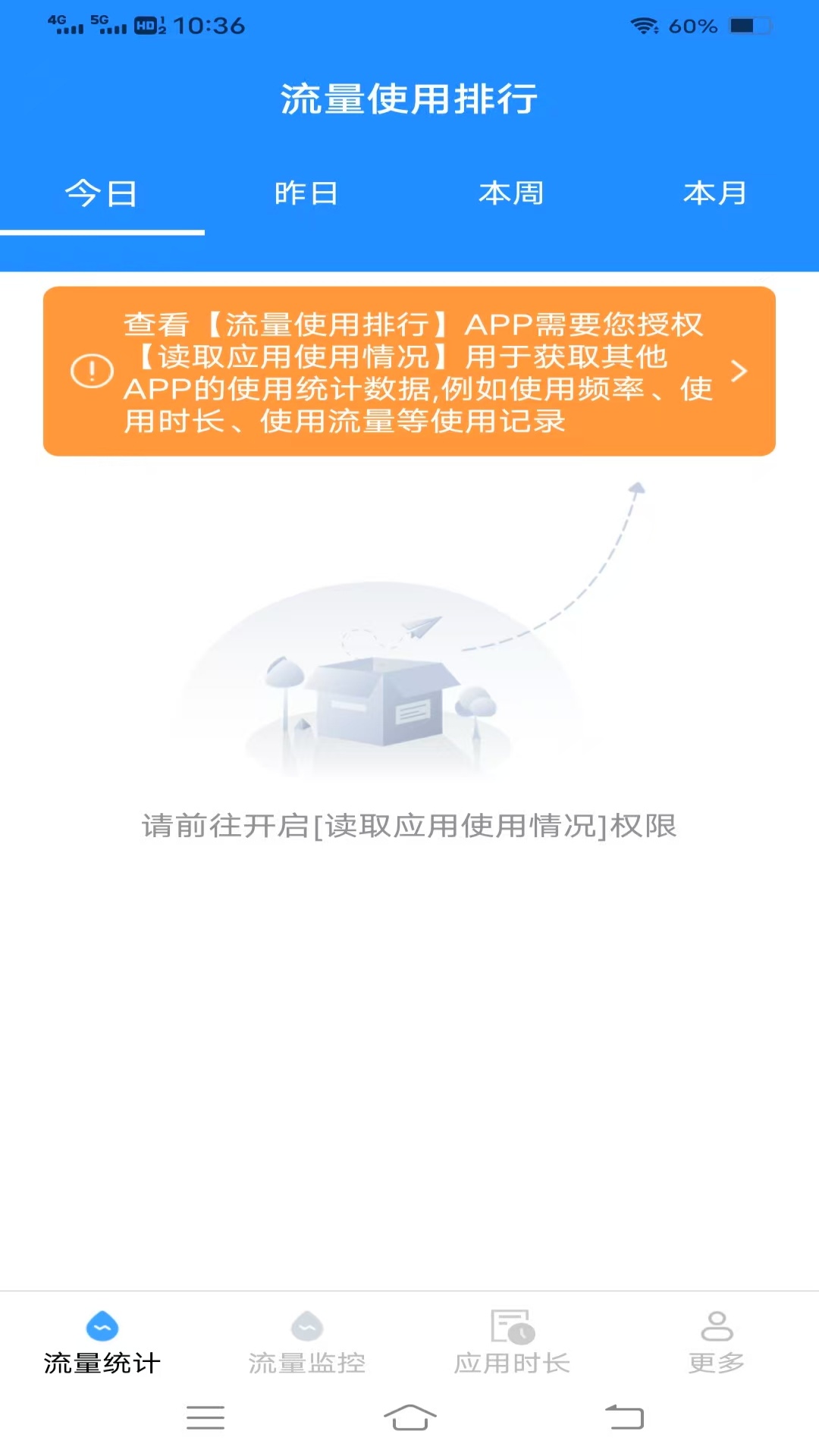 畅享流量宝 截图 1