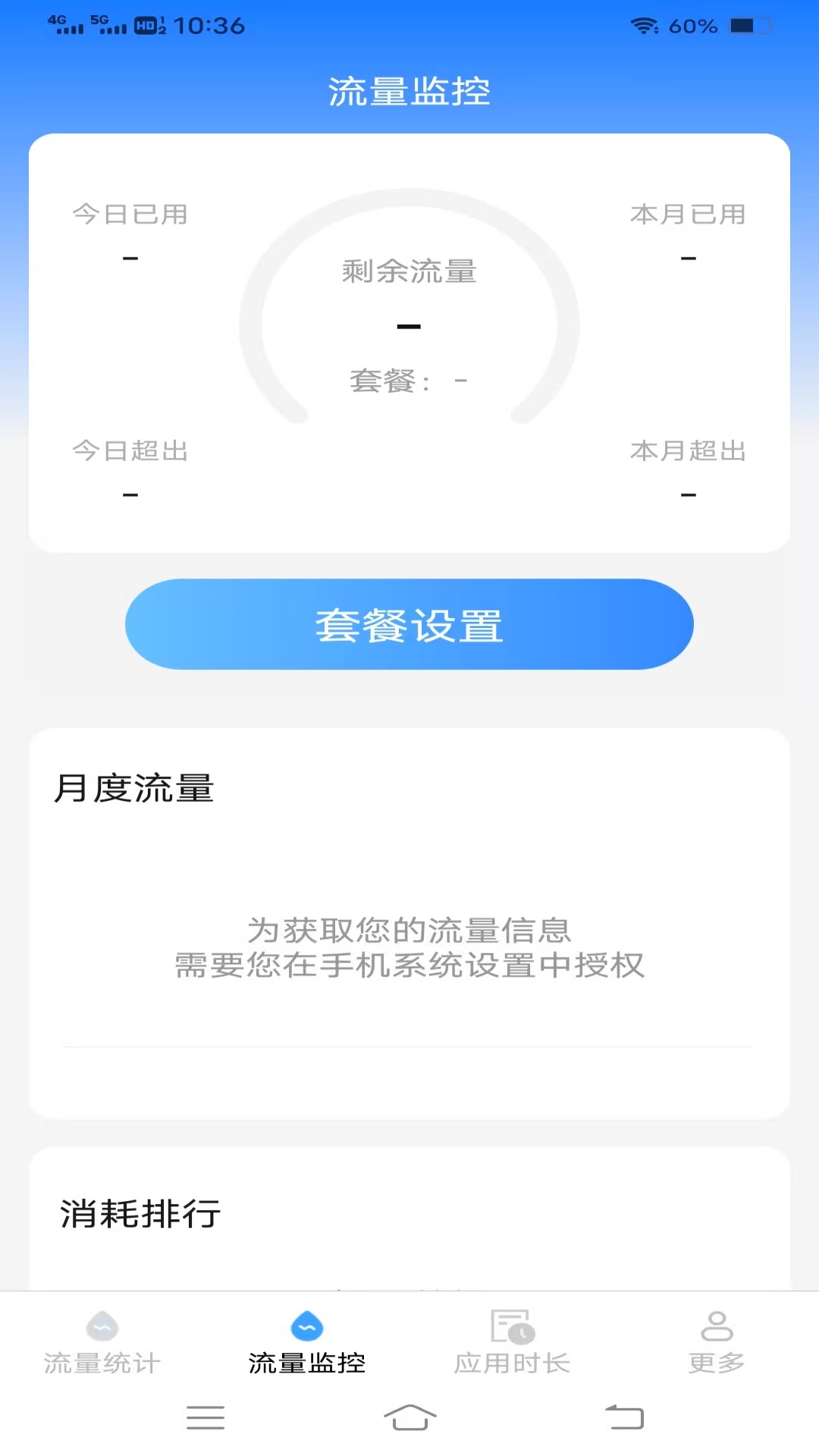 畅享流量宝 截图 2