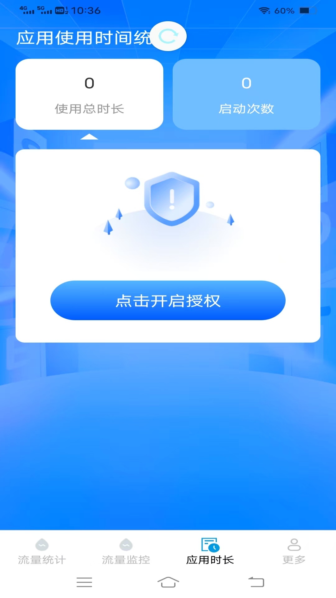 畅享流量宝 截图 3