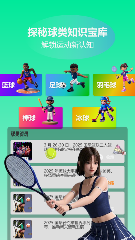 精彩截图-球球乐园2026官方新版