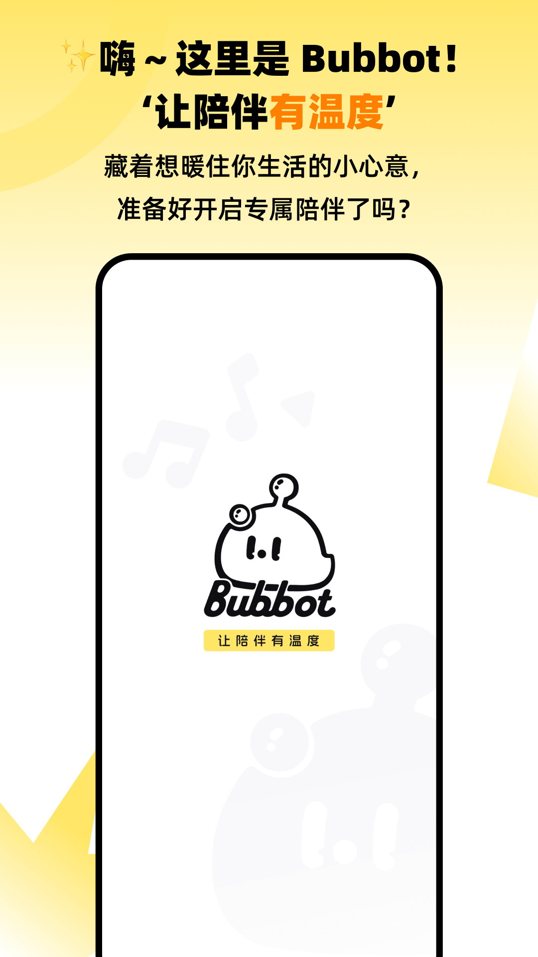 精彩截图-Bubbot2026官方新版