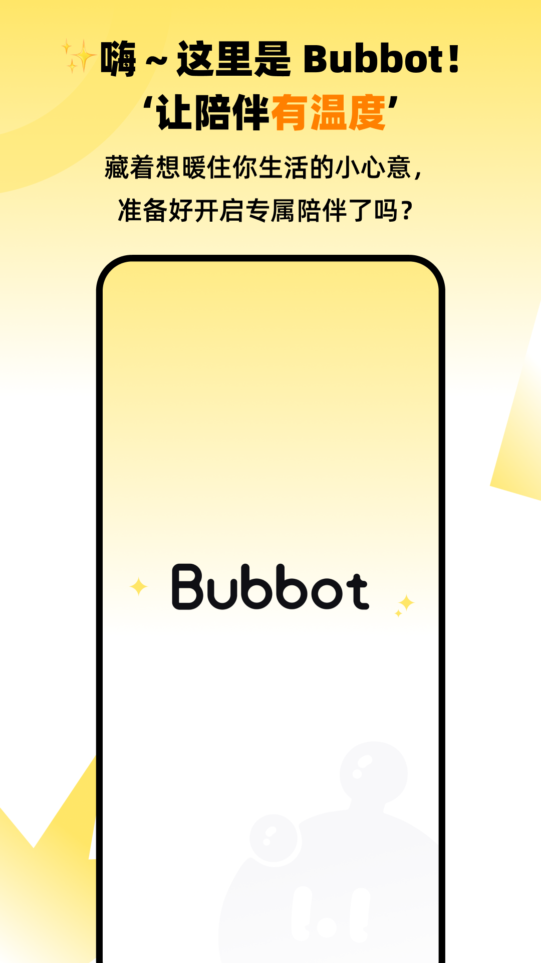 精彩截图-Bubbot2026官方新版