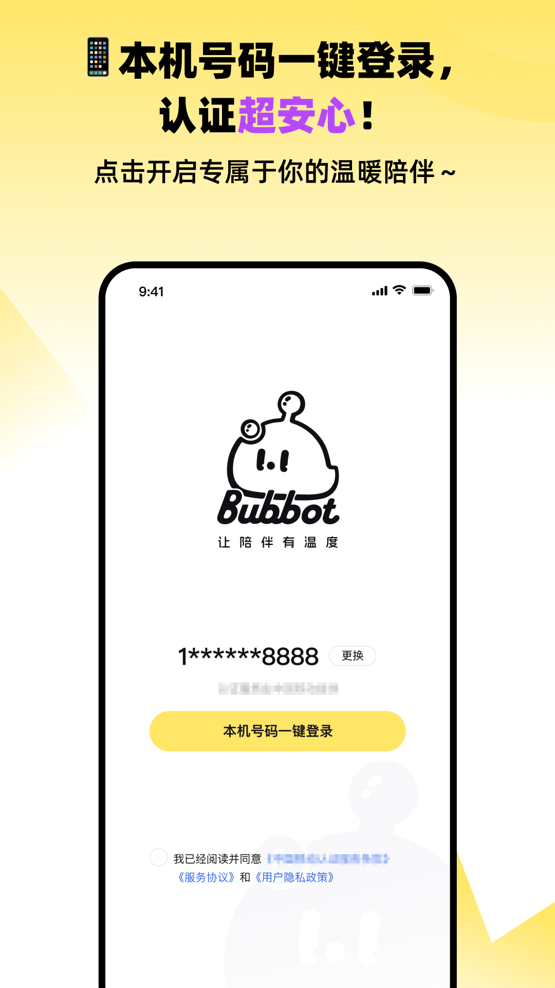 精彩截图-Bubbot2026官方新版