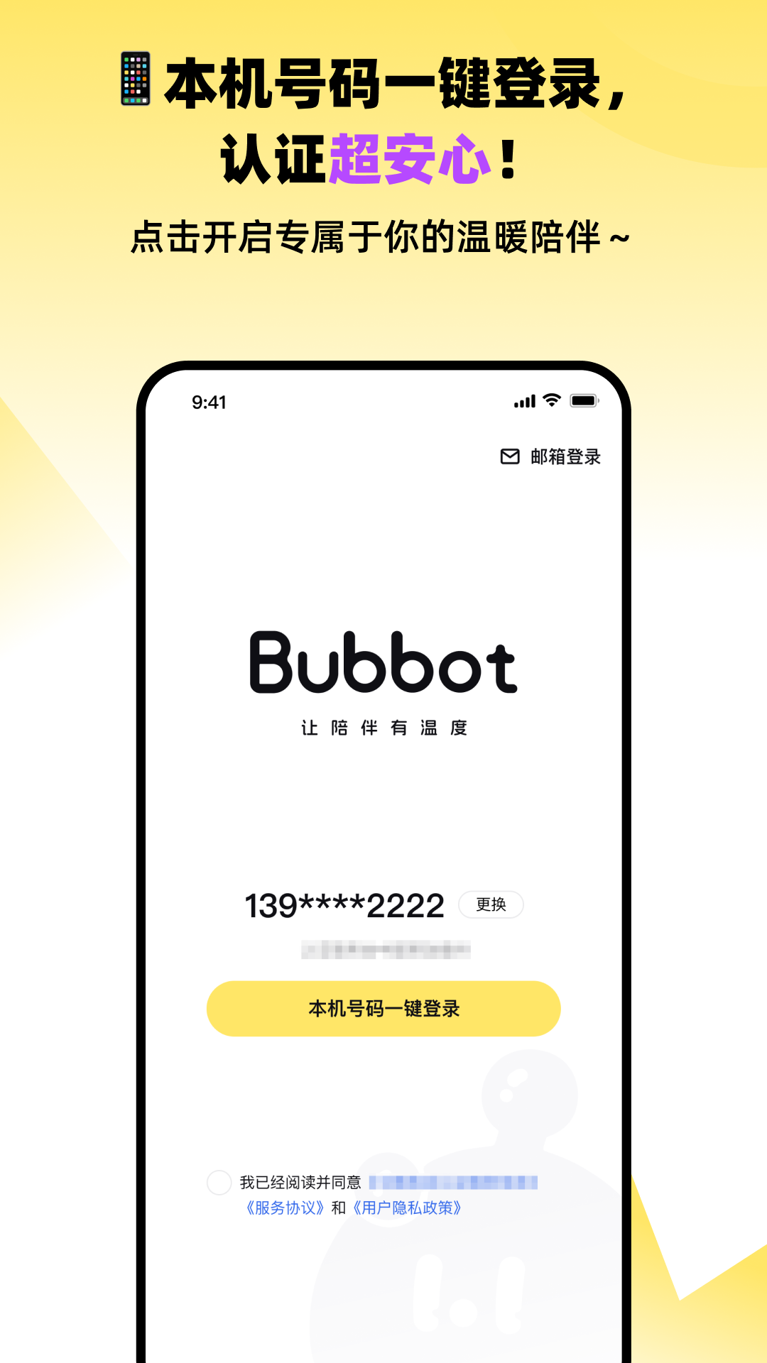 精彩截图-Bubbot2026官方新版
