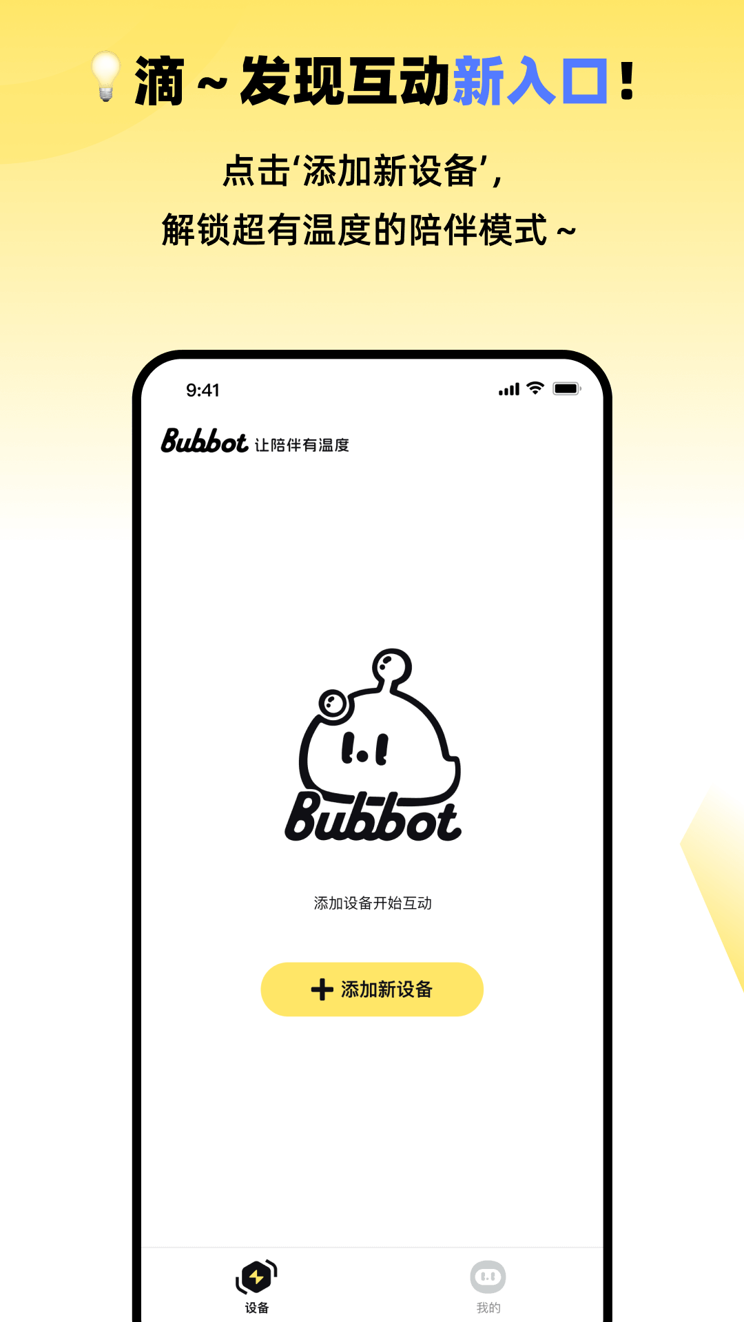 精彩截图-Bubbot2026官方新版