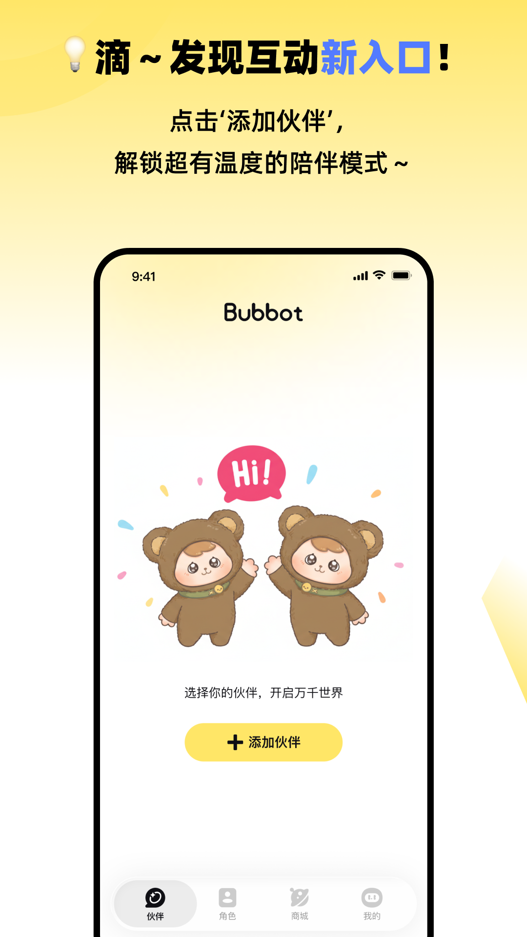 精彩截图-Bubbot2026官方新版