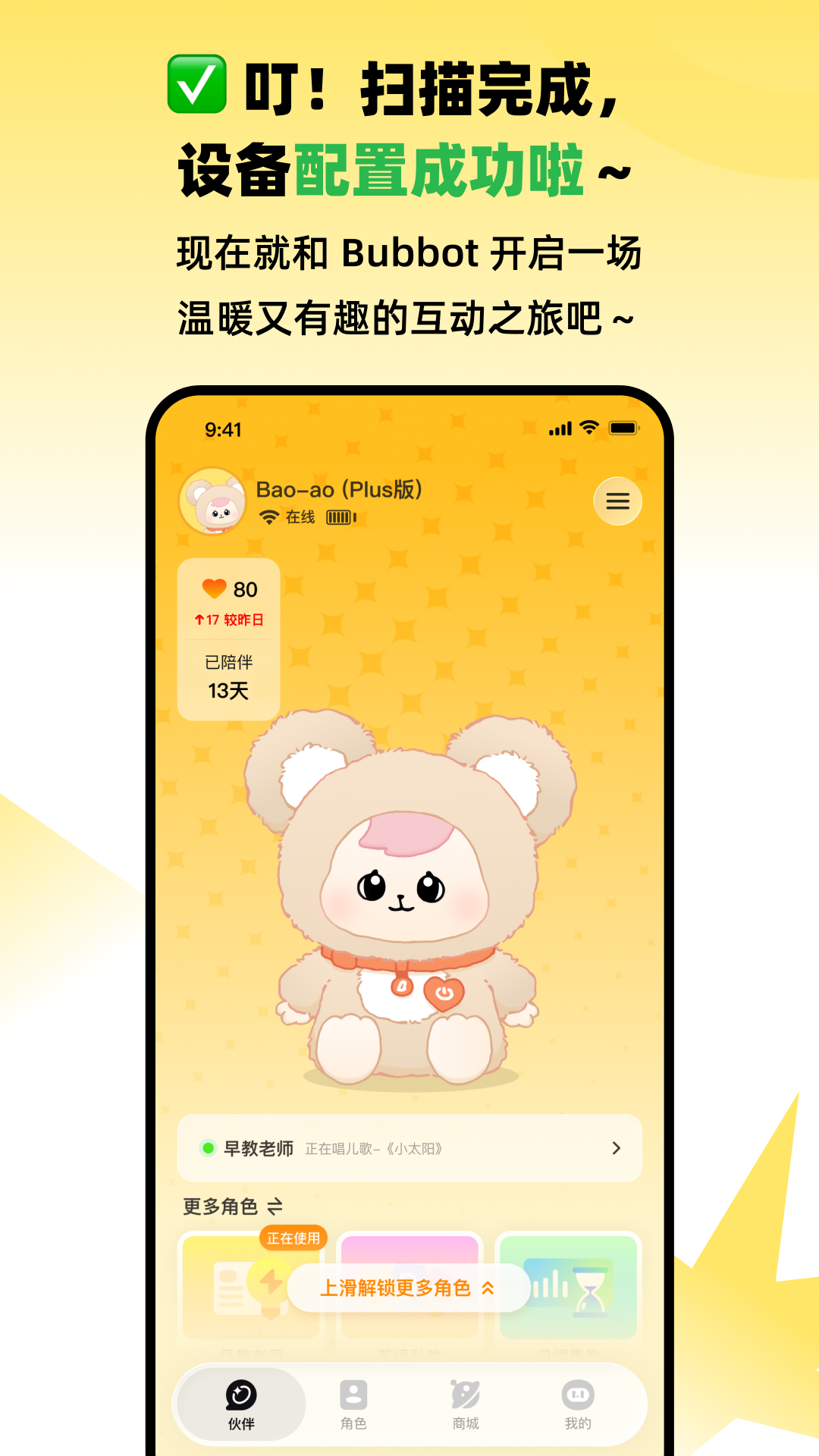 精彩截图-Bubbot2026官方新版