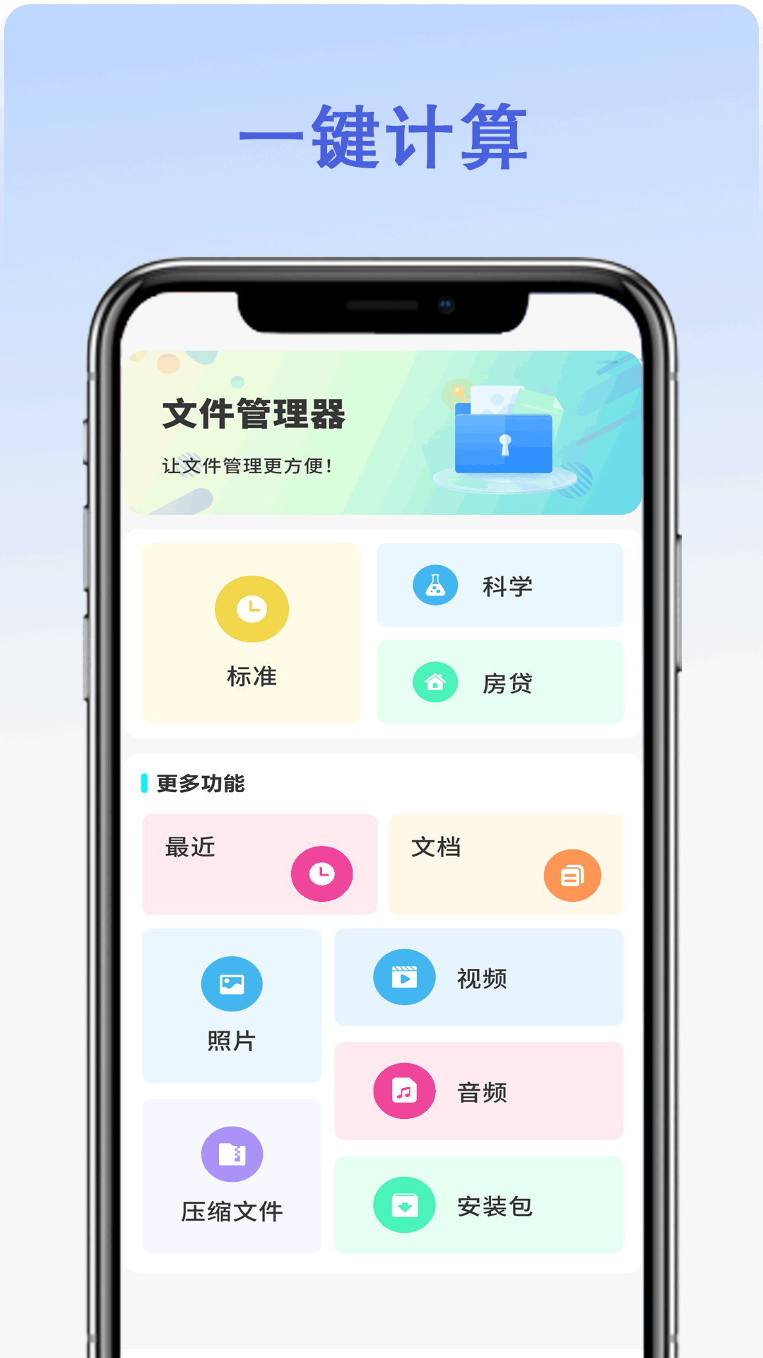 精彩截图-多功能日常计算器2025官方新版