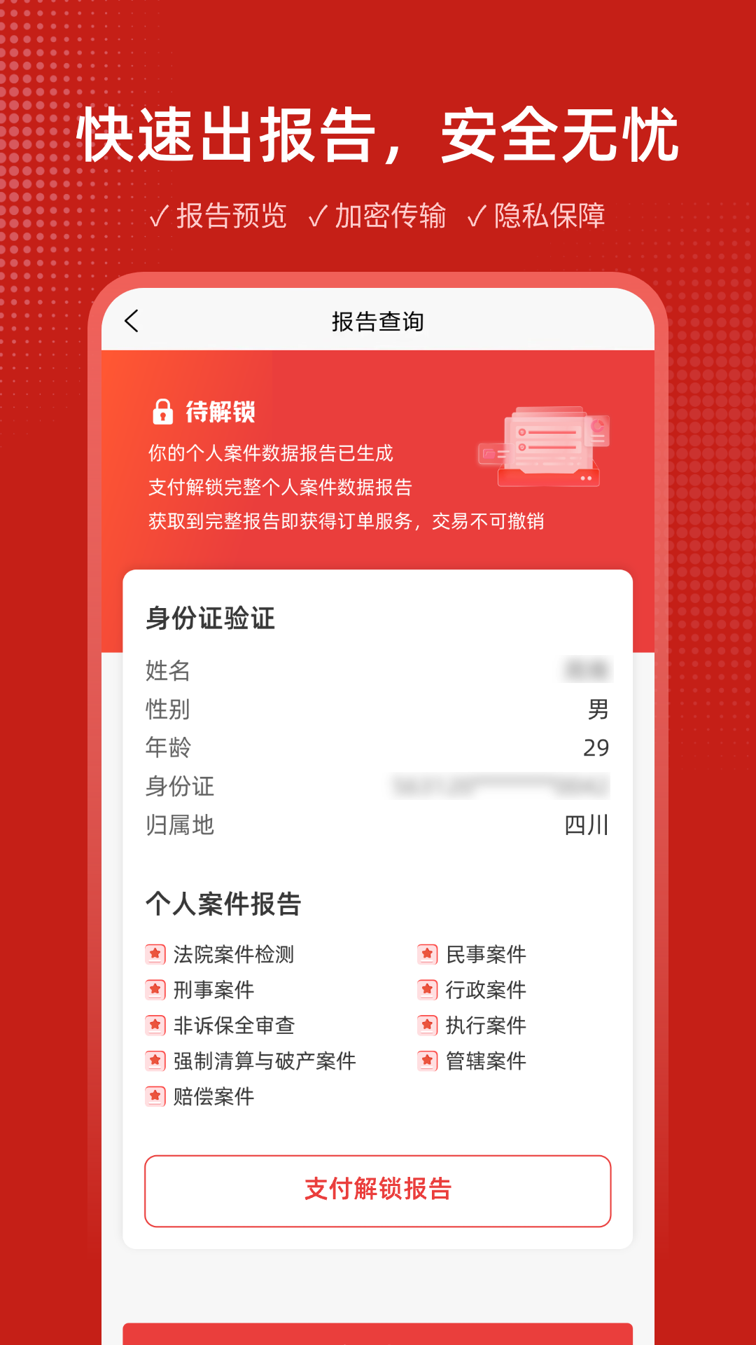 精彩截图-案件查询助手2025官方新版