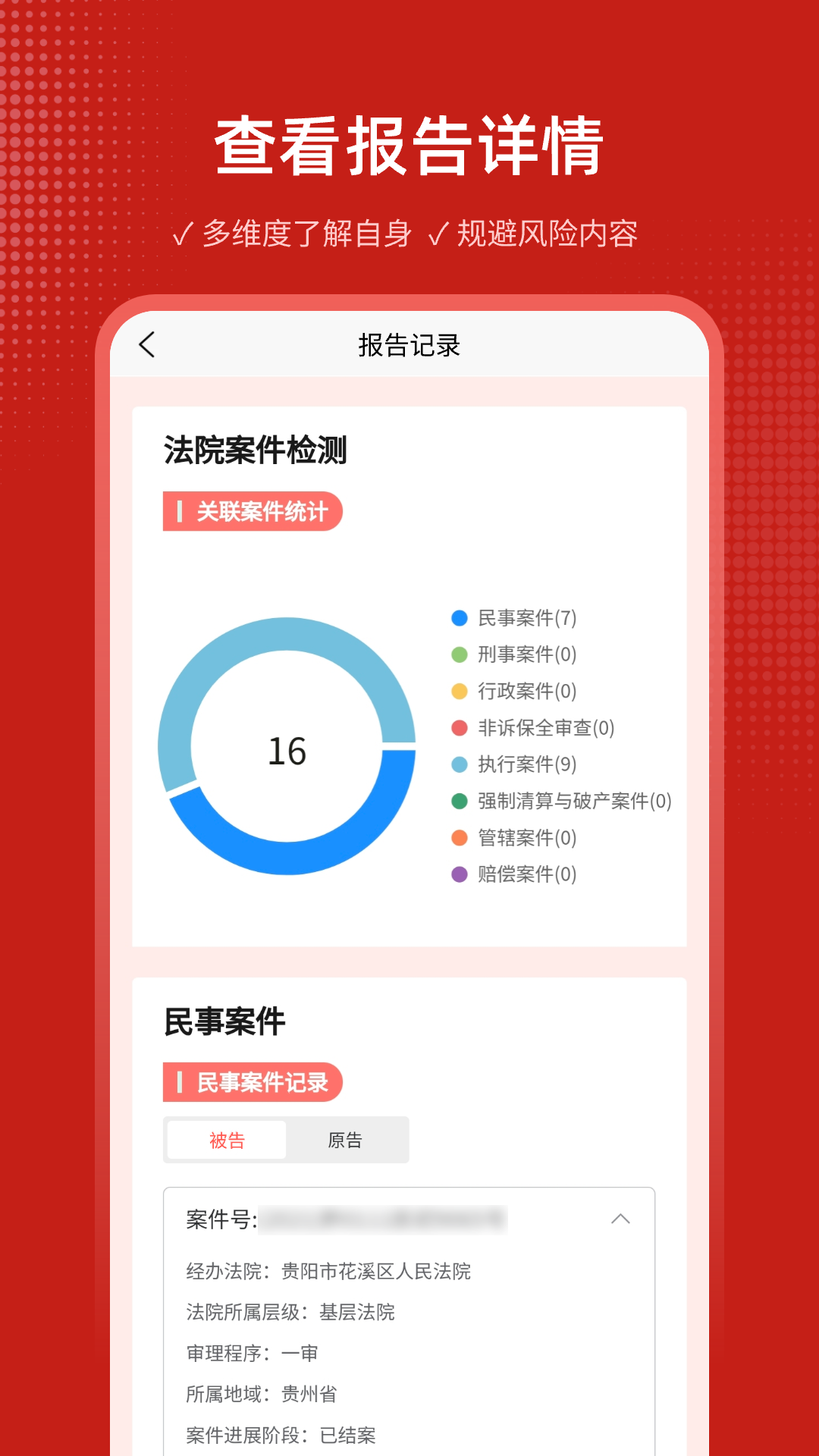 精彩截图-案件查询助手2025官方新版
